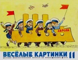 Весёлые картинки 1970 №11