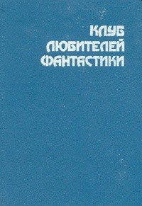 Видимость жизни