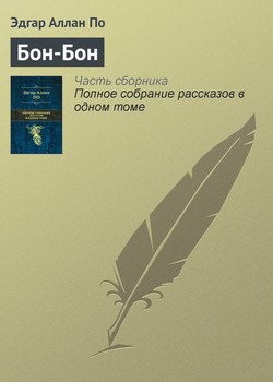 Бон-бон