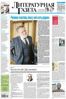 Литературная газета №41 2012