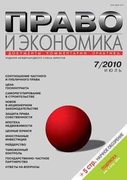 Право и экономика №07/2010