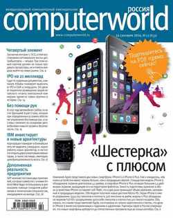 Журнал Computerworld Россия №22/2014