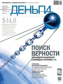 КоммерсантЪ Деньги 15-2014