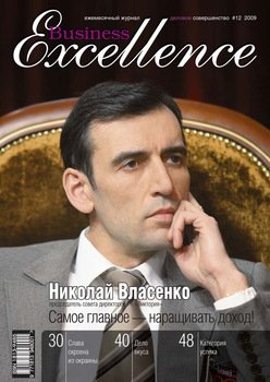 Business Excellence № 12 2009
