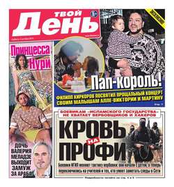 Твой день 219-2015