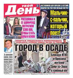 Твой день 236-2015