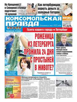 Комсомольская правда. Санкт-Петербург 04п-2016