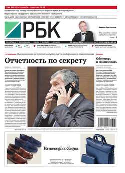 Ежедневная деловая газета РБК 73-2016