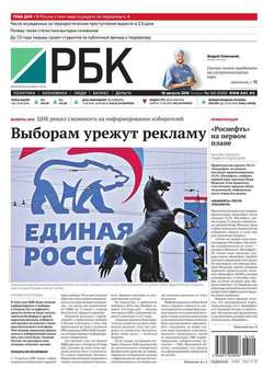 Ежедневная деловая газета РБК 149-2016