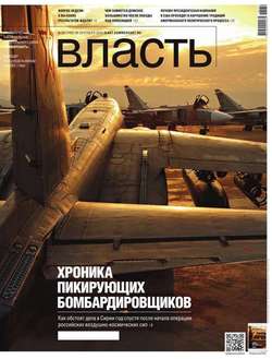 КоммерсантЪ Власть 38-2016
