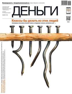 КоммерсантЪ Деньги 42-2016