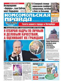 Комсомольская правда. Санкт-Петербург 147с-2016
