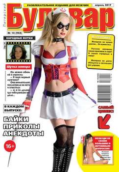 Питерский Бульвар 14-2017