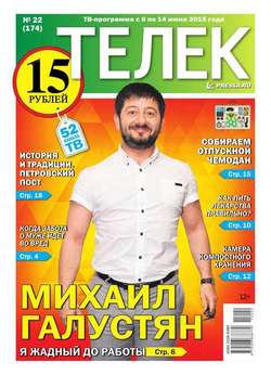 ТЕЛЕК PRESSA.RU 22-2015