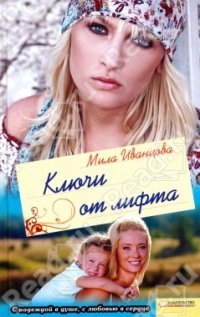 Ключи от лифта