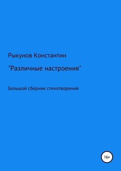 Различные настроения