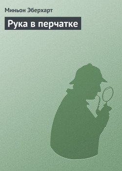 Рука в перчатке