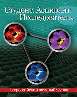 Студент. Аспирант. Исследователь №01/2016