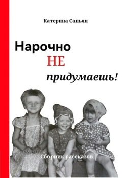 Нарочно не придумаешь!