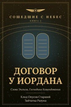 Договор у Иордана