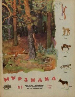 Мурзилка 1963 №08