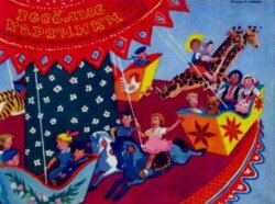 Весёлые картинки 1957 №05