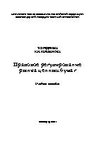 Правовое регулирование рынка ценных бумаг 