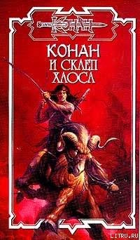 Склеп Хаоса