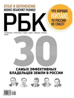 РБК 08-2013