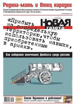 Новая газета 63-2014