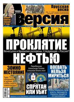 Наша версия 26-2016