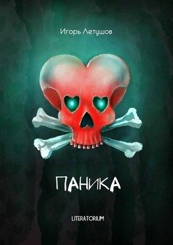 Паника