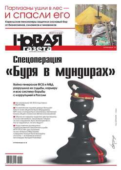 Новая Газета 30-2017