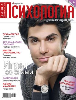 Наша психология №04/2009