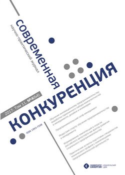 Современная конкуренция №4 2017