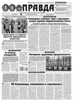 Правда 14-2018