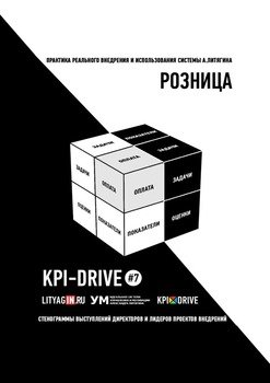 KPI-DRIVE #7. РОЗНИЦА