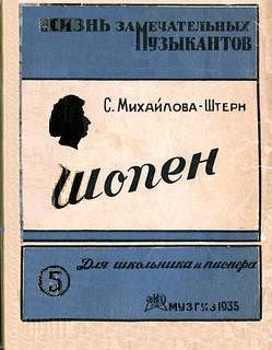 Шопен 