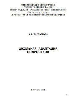 Школьная адаптация подростков