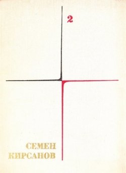 Т. 2. Фантастические поэмы и сказки