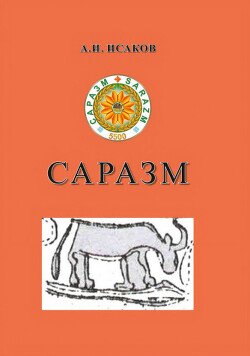 Саразм 
