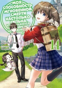 Мгновенная Смерть 
