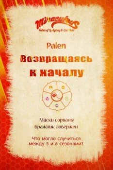 Возвращаясь к началу