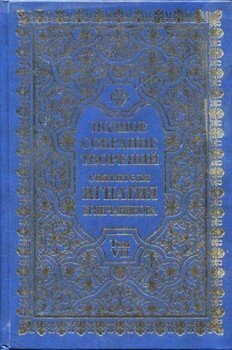 Полное собрание творений. Том 7