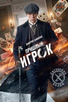 Игрок