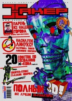 Хакер, 2002 № 02 