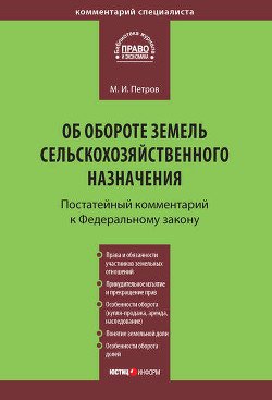 Комментарий к Федеральному закону от 27 июля 2006г. N 152-ФЗ О персональных данных