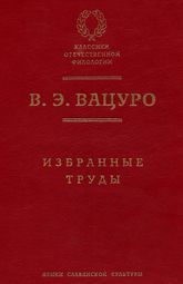 Мицкевич и русская литературная среда 1820-х гг.