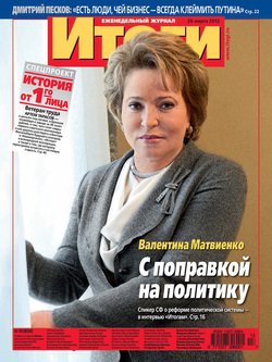 Журнал «Итоги» №13 2012