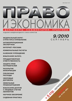 Право и экономика №09/2010